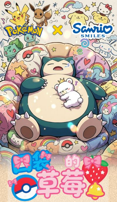 7.6 P gu wen chuang kou dai li de cao mei ling Pokemon x Sanrio print P谷文创 口袋里的草莓铃 宝可梦×三丽鸥 版画