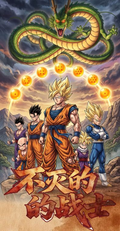 7.7 p gu wen chuang Dragon Ball bu mie de zhan shi coloured paper p谷文创 龙珠 不灭的战士 色纸