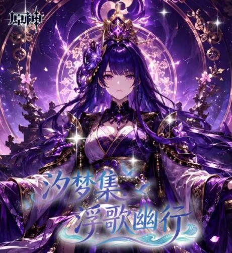 7.1 xi meng ji Genshin Impact fu ge you xing acrylic card 汐梦集 原神 浮歌幽行 亚克力卡