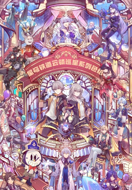 9.23 xing yue wen chuang honkai star rail yun qi xun xing coloured paper 星跃文创 崩坏星穹铁道 云骑巡星 色纸