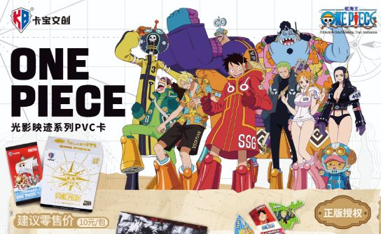 4.30 ka bao wen chuang One Piece guang ying ying ji PVC card W01V10 卡宝文创 海贼王 光影映迹系列PVC卡 第一弹10元包