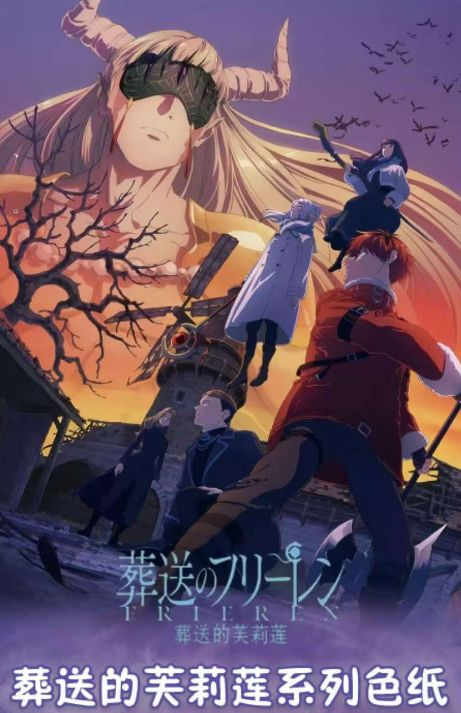 7.21 bai ye wen chuang Frieren shi guang hui su coloured paper 白夜文创 葬送的芙莉莲 时光回溯 色纸