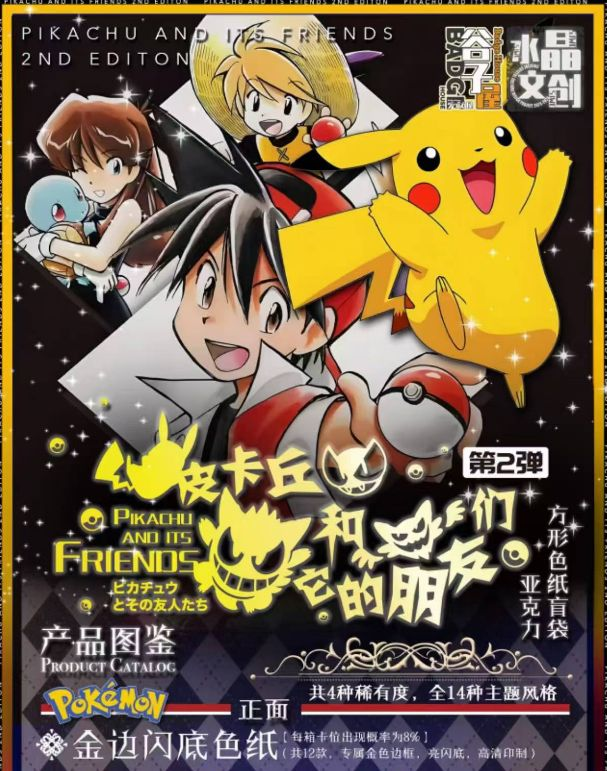 5.14 shui jing wen chuang pi ka qiu yu ta de peng you men Pokemon  Acrylic dollar painting W02 水晶文创 皮卡丘与它的朋友们 宝可梦 亚克力美金画 第2弹
