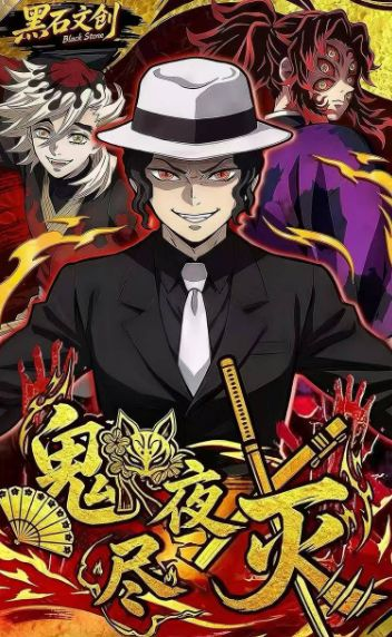 4.30 hei shi wen chuang Demon Slayer gui jin ye mie coloured paper W02 黑石文创 鬼灭之刃 鬼尽夜灭 色纸 W02