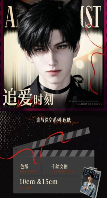 7.29 qian si wen chuang Love and Deepspace zhui ai shi ke god Acrylic double-flash color paper 千丝文创 恋与深空 追爱时刻 男神 亚克力双闪色纸