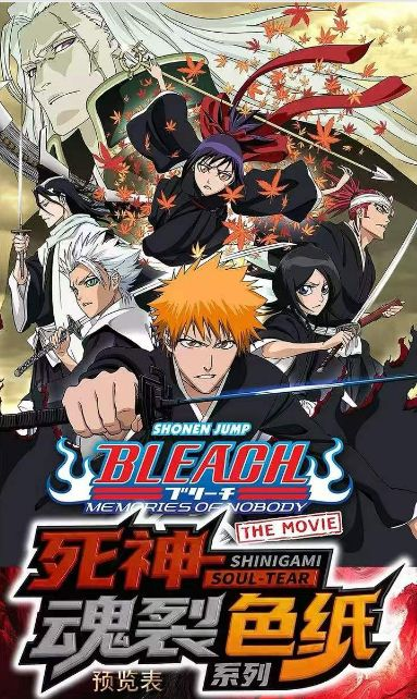 7.10 xing yue wen chuang Bleach hun lie xi lie coloured paper 星跃文创 死神 魂裂系列 色纸