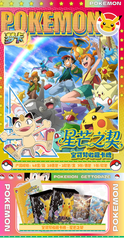 4.22 meng ka xing mang zhi qi Pokemon W02