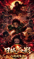 7.6 p gu wen chuang ri lun xue ying ba jing zhan gui lu Demon Slayer coloured paper p谷文创 日轮血影 八境斩鬼录 鬼灭之刃 色纸