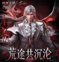 7.27 shi yu wen chuang Love and Deepspace huang tu gong chen lun god Irregular-shaped gold-patterned paper 时遇文创 恋与深空 荒途共沉沦 男神 异形金纹笺