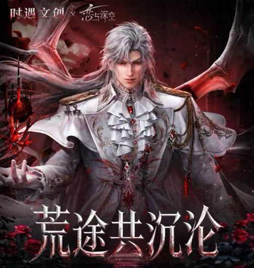 7.27 shi yu wen chuang Love and Deepspace huang tu gong chen lun god Irregular-shaped gold-patterned paper 时遇文创 恋与深空 荒途共沉沦 男神 异形金纹笺