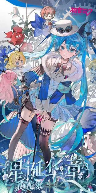 9.15 bai ye wen chuang Hatsune Miku xing dan hua zhang coloured paper 白夜文创 初音未来 星诞华章 色纸