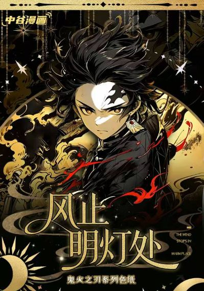 7.6 zhong gu man hua Demon Slayer coloured paper W02 中谷漫画 鬼灭之刃 色纸 第二弹