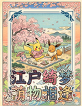 5.13 fu ka ying hua Pokemon jiang hu qi meng meng wu xiang feng coloured paper 浮卡映画 宝可梦 江户绮梦萌物相逢 色纸