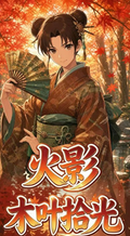 7.1 su he wen chuang Naruto mu ye shi guang acrylic colored paper 苏和文创 火影忍者 木叶拾光 全亚克力色纸