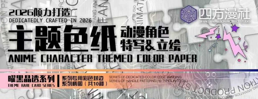8.11 si fang man she Pokemon shu xing jue xing Acrylic colored paper 四方漫社 宝可梦 属性觉醒 亚克力色纸