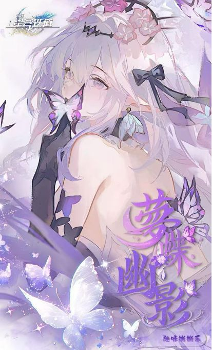 8.11 bai ye wen chuang honkai star rail meng die you ying tear card 白夜文创 崩坏星穹铁道 梦蝶幽影 撕撕乐