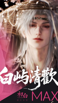 5.11 chu bai wen chuang bai yu qing huan god card 初白文创 白屿清欢 男神卡
