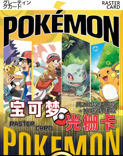 5.13 le fang Pokemon raster card W02 乐坊 小精灵创意收藏光栅卡第二弹