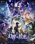 6.17 wai mao te gong Pokemon huan jie shi guang card brick 外贸特供 宝可梦 幻界拾光 卡砖