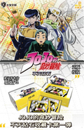6.18 ka bao wen chuang JoJo's Bizarre Adventure bu mie de zuan shi W01 卡宝文创 JOJO的奇妙冒险 不灭钻石 第一弹10元包