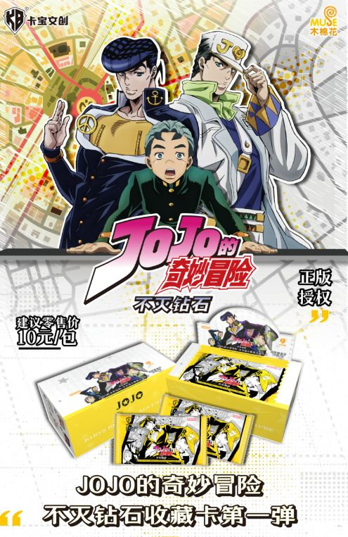 6.18 ka bao wen chuang JoJo's Bizarre Adventure bu mie de zuan shi W01 卡宝文创 JOJO的奇妙冒险 不灭钻石 第一弹10元包