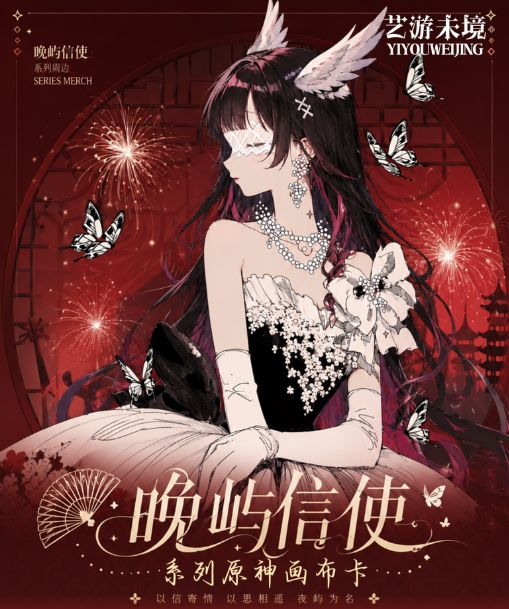 7.24 yi you wei jing wen chuang Genshin Impact wan yu xin shi Canvas color paper W03 艺游未境文创 原神 晚屿信使 画布色纸 第三弹