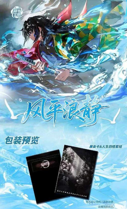 4.27 yan ka wen chuang Demon Slayer feng ping lang jing