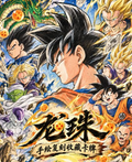 9.16 wai mao te gong Dragon Ball Hand-drawn replication 外贸特供 龙珠 手绘复刻