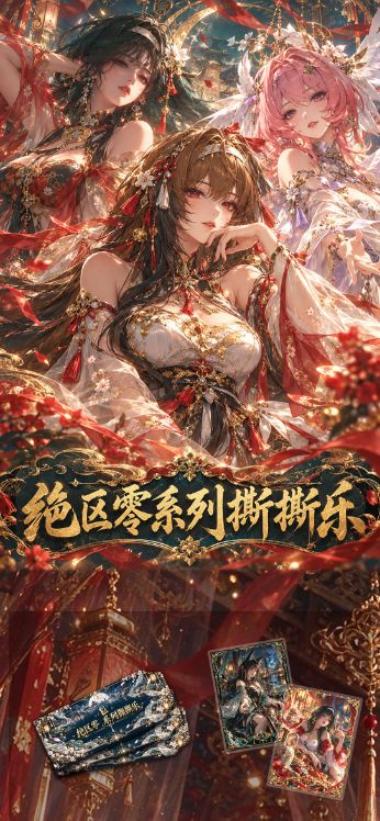 10.23 cang lan wen chuang Zenless Zone Zero tear card 沧澜文创 绝区零 撕撕乐