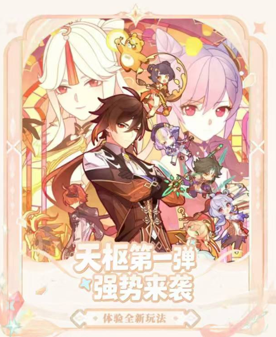 4.30 tian shu chao wan Genshin Impact jin se qing ci coloured paper 天枢潮玩 原神 烬色清辞 色纸