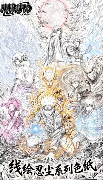 6.22 bai ye wen chuang Naruto xian hui ren chen colored paper 白夜文创 火影忍者 线绘忍尘 色纸