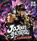 7.2 yi jing wen chuang JoJo's Bizarre Adventure coloured paper 艺境文创 JOJO的奇幻冒险 色纸