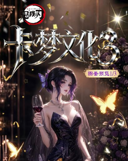9.23 ka meng wen chuang Demon Slayer Metal diamond card W03 卡梦文创 鬼灭之刃 金属钻卡 W03