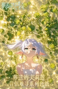 7.16 huo hu wen chuang Frieren xi lv nan xun Acrylic colored paper 火狐文创 葬送的芙莉莲 昔侣难寻 亚克力色纸