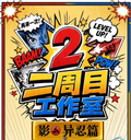 6.9 er zhou nian gong zuo shi ying yi ren pian Naruto A6 card 二周年工作室 影·异忍篇 火影 A6卡