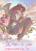 8.10 dong yan wen chuang Demon Slayer qing diao fu you Relief Ceramic Magnetic Card W02 冬焰文创 鬼灭之刃 青雕浮釉 浮雕陶瓷磁吸卡 第二弹