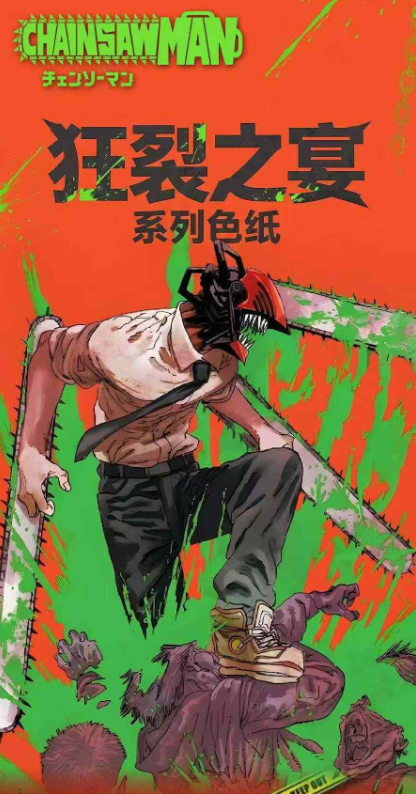 4.27 bai ye wen chuang chainsaw man kuang lie zhi yan coloured paper W02