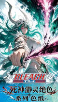 8.6 bai ye wen chuang Bleach jing ling jue se colored paper 白夜文创 死神 瀞灵绝色 色纸