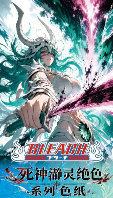 8.6 bai ye wen chuang Bleach jing ling jue se colored paper 白夜文创 死神 瀞灵绝色 色纸