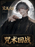 5.13 wan mei wen chuang Jujutsu Kaisen A6 color paper 完美文创 咒术回战 A6色纸