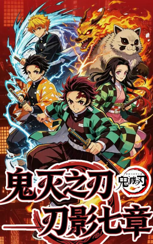 7.24 mei xiu wen chuang Demon Slayer ren ying qi zhang tear card 美秀文创 鬼灭之刃 刃影七章 撕撕乐