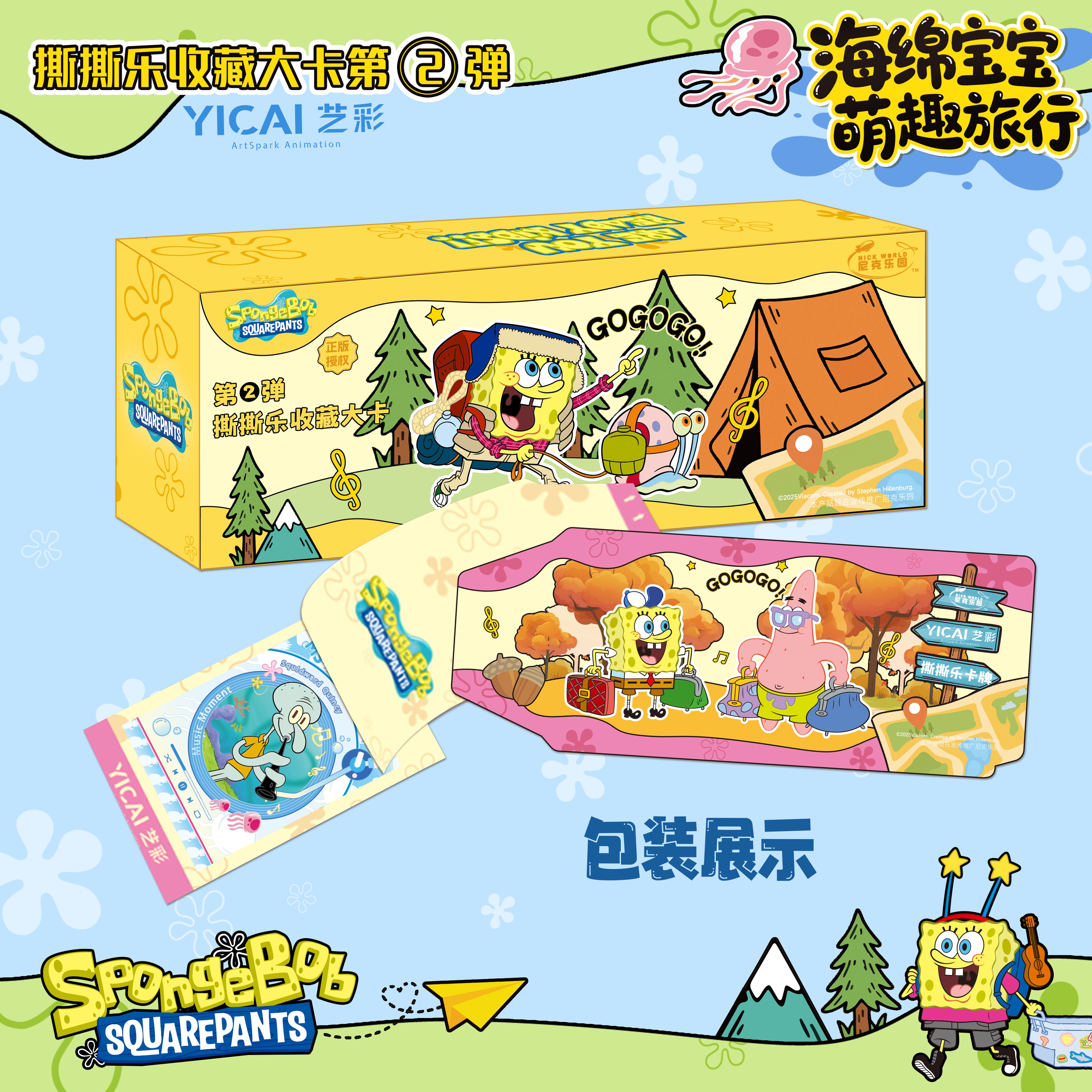 7.29 yi cai dong man ni ke le yuan SpongeBob SquarePants meng qu lv xing tear card W02 艺彩动漫·尼克乐园 海绵宝宝 萌趣旅行 大撕撕乐 第二弹