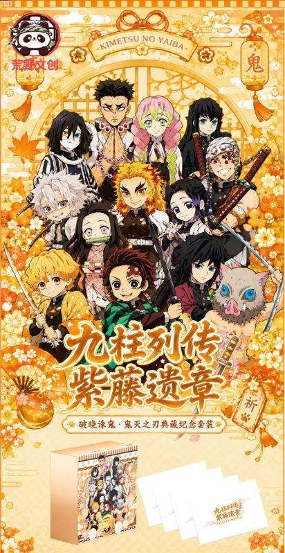 8.3 huang ye wen chuang Demon Slayer jiu zhu lie zhuan x zi teng yi zhang Commemorative set W02 荒野文创 鬼灭之刃 九柱列传x紫藤遗章 纪念套装 第二弹