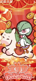 5.12 ling hui wen chuang Pokemon meng bao ying xi fridge magnet 灵绘文创 宝可梦 萌宝迎禧 冰箱贴