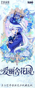 6.9 yi you wei jing Genshin Impact ai li she hua yuan Special-shaped acrylic colored paper 艺游未境 原神 爱丽舍花园 异形亚克力色纸