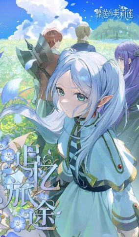 6.12 bai ye wen chuang Frieren zhui yi lv tu coloured paper 白夜文创 葬送的芙莉莲 追忆旅途 色纸