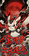 5.13 su he wen chuang Pokemon ci yuan zhu guang Acrylic colored paper 苏和文创 宝可梦 次元逐光 全亚克力色纸