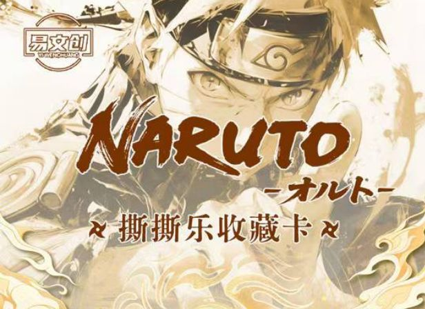 7.16 yi wen chuang Naruto tear card W01 易文创 火影忍者 撕撕乐 第一弹