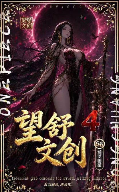 9.30 wang shu wen chuang One Piece Metal enamel card W04 望舒文创 海贼王 金属珐琅典藏卡 第四弹