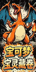 6.25 hui gu chao wan Pokemon bao ling juan cang Thickened metal rating embossed card 绘谷潮玩 宝可梦 宝灵卷藏 加厚金属评级浮雕卡